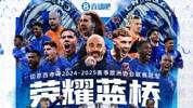 🏆️荣耀蓝桥！切尔西队史首夺欧协联冠军，达成三级欧战全满贯