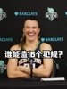 有没有见过造16个犯规的球员？女球星约内斯库：亚历山大哈哈哈