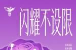 今天是3&middot;8国际妇女节 中国女足祝所有女性朋友节日快乐